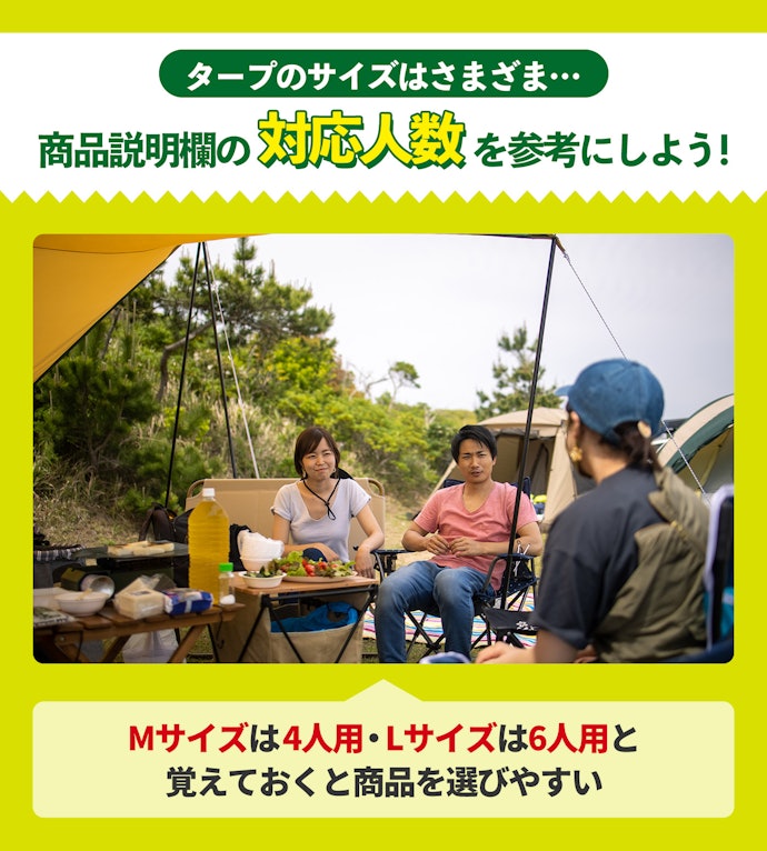 タープのサイズは対応人数を参考に決定しよう
