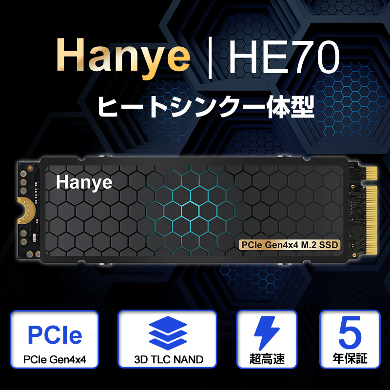 Hanye PCIe NVMe M.2 SSD HE70-2TBNHS1の口コミ・評判は？実際に使って