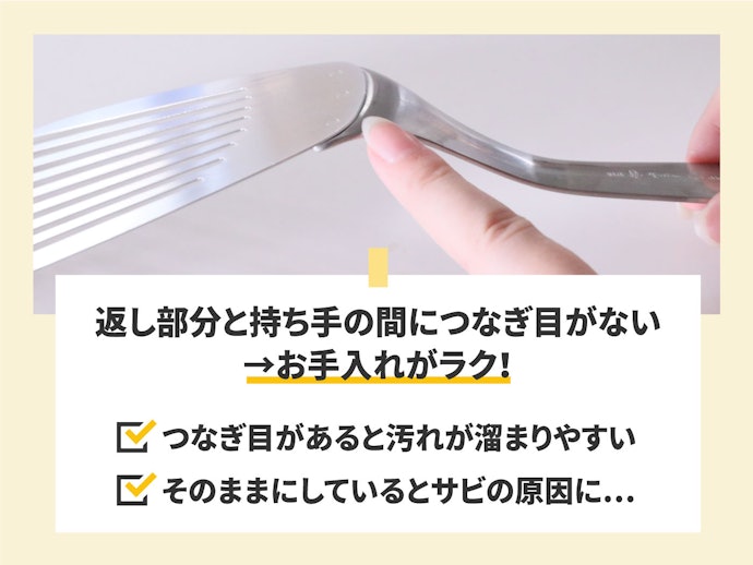 返し部分と持ち手につなぎ目がない方がお手入れがラク