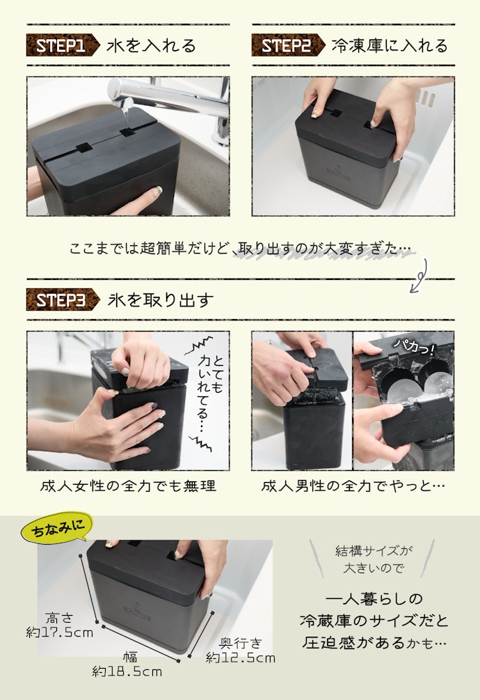 【結論】たしかに、3ステップで作るのは超簡単!……だけど一人暮らし&女子にはちょっとだけハードかも