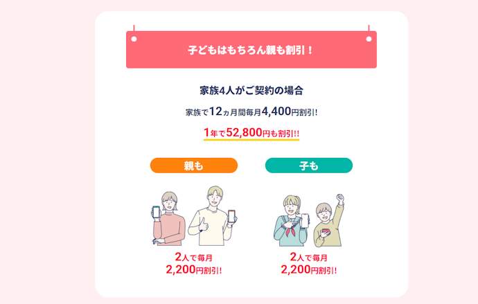 親子割はある?
