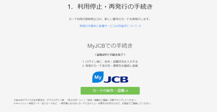 紛失したらどうしたらよい?