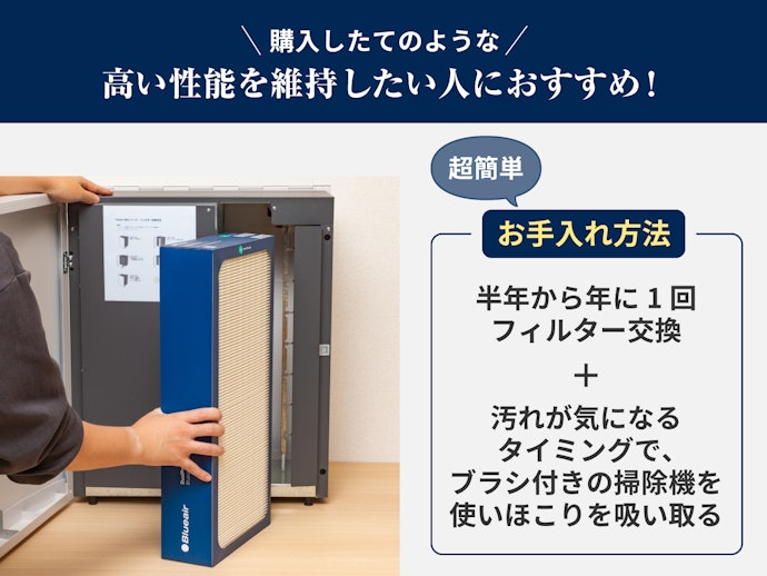 ブルーエアは細かい手入れも少なく済む