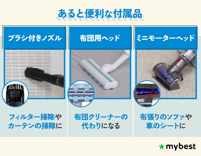 色々な場所を掃除したいなら、アタッチメントが豊富なモデルがベター