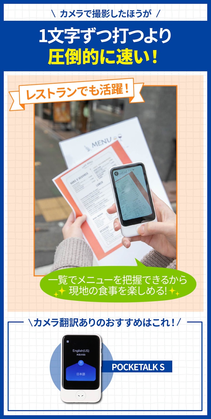 ⑤ カメラ翻訳機能があれば、より快適になる
