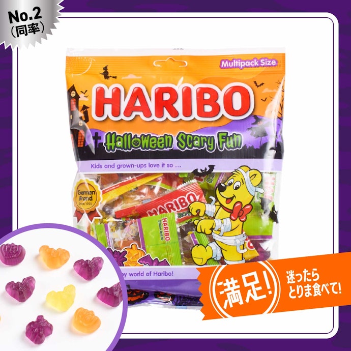 【2位(同率)】カルディ「ハリボーHalloween scary Fun」(645円)