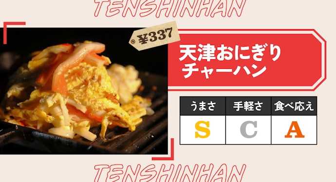 評価:確かに作るのは面倒だけど、やっぱうまいです