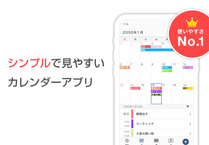 スケジュールの管理方法・表示形式をチェックしよう