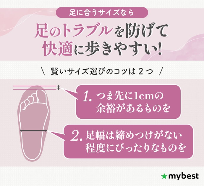 まずはサイズ選び!足先に1cmのゆとりがあるかがポイント