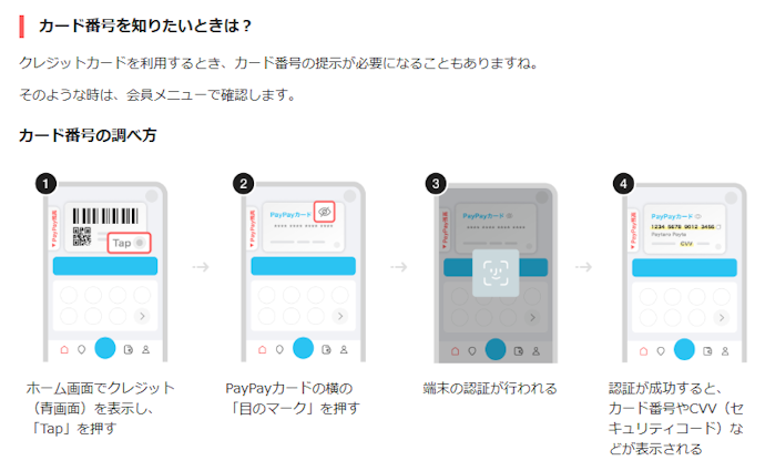 セキュリティコード・番号確認の方法は?