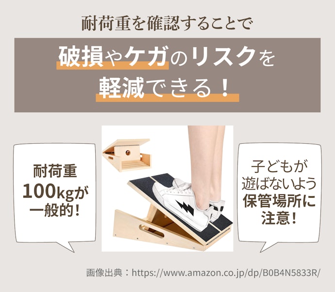 安全性のために耐荷重は必ず確認しよう