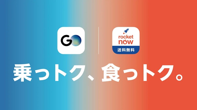 GOを利用すると毎月20%OFFクーポンがもらえる