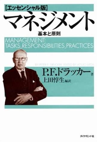 これからマネジメントを学び始める人は、定番や名著に着目