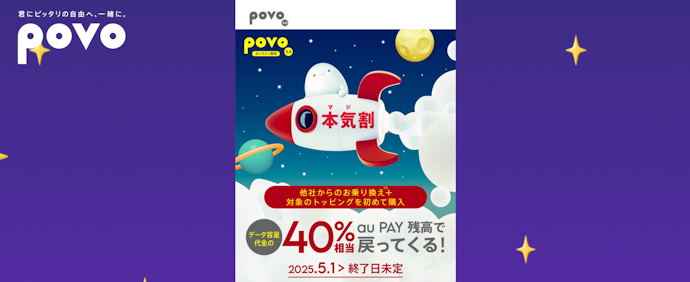 乗り換えと対象トッピング新規購入でデータ容量代金の40%相当をau PAY残高で還元