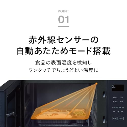 温め精度を重視するなら、赤外線センサー性能をチェック