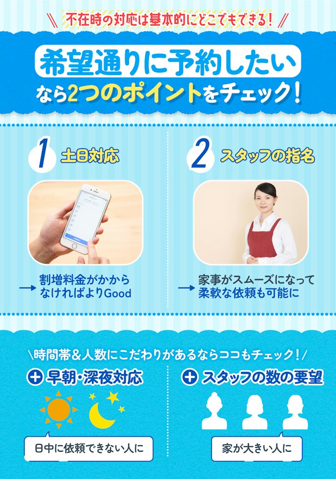 曜日や時間帯、スタッフの数など柔軟に対応してくれるサービスを選ぼう