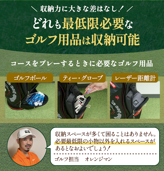 プレーで必要なゴルフ用品が収納できるものを選ぼう