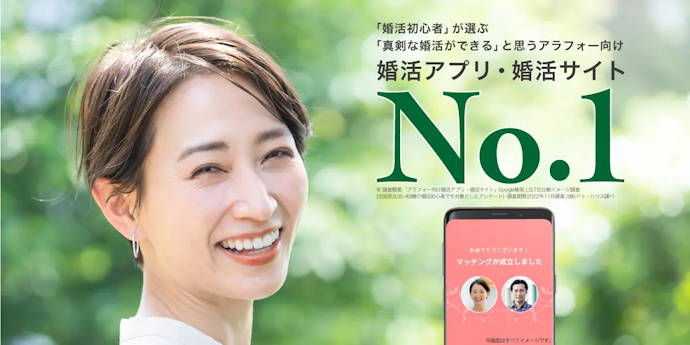 婚活目的なら婚活専用マッチングアプリのyoubrideも候補に