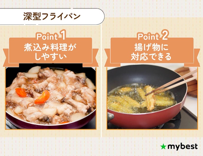 煮込みや揚げ物にも使いたいなら深型も候補に