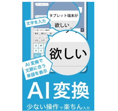変換機能の賢さをチェック!固有名詞に強いものも