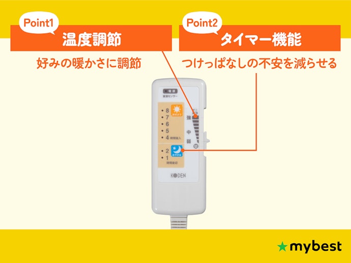 すぐ暖めて一晩中ちょうどよく保つなら、温度調節とタイマーに注目