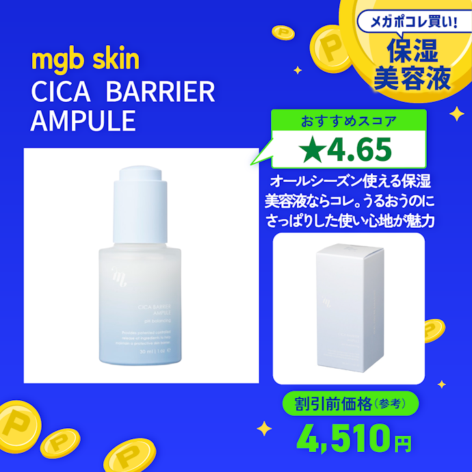 【09/保湿美容液】mgb skin「CICA BARRIER AMPULE」