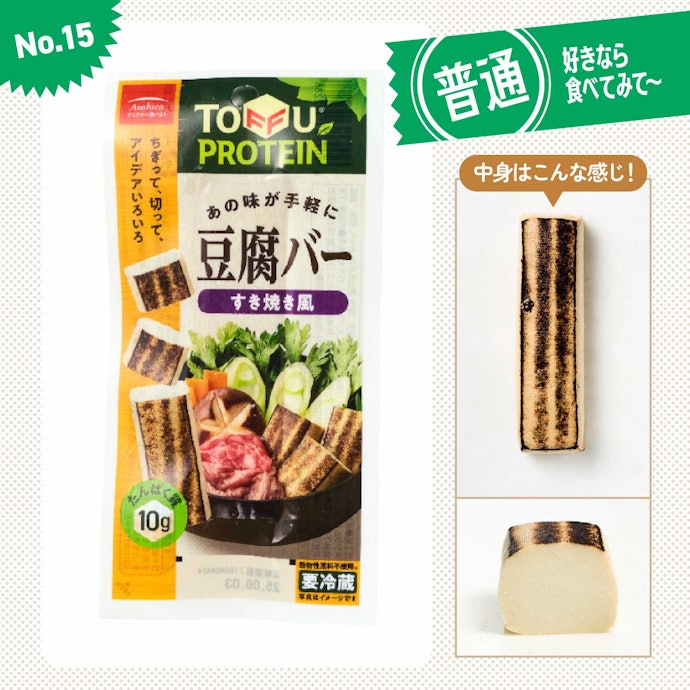 【15位(同率)】アサヒコ「TOFFU PROTEIN チキンの代わりに豆腐バー すき焼き風」(171円)