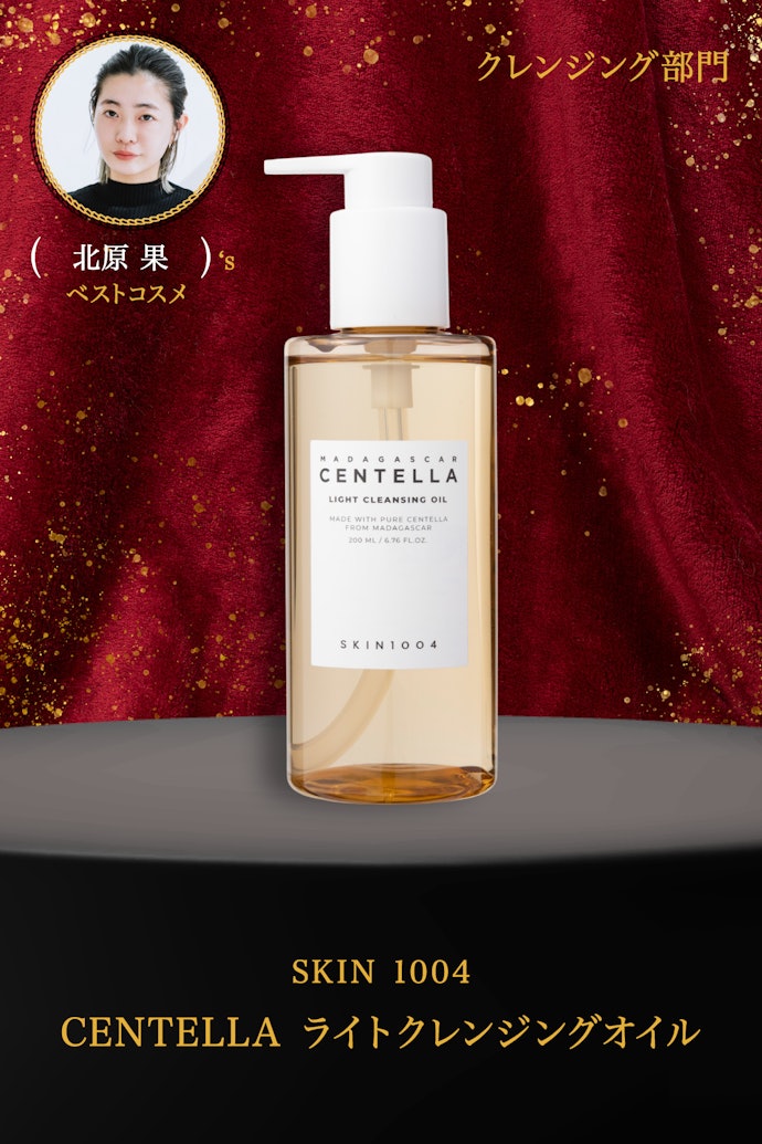 【01/クレンジング】SKIN 1004 「CENTELLA ライトクレンジングオイル」