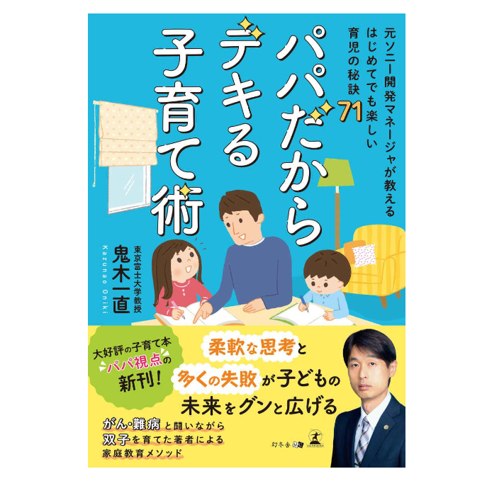 役割分担の参考にも!父親向けの育児本にも注目しよう