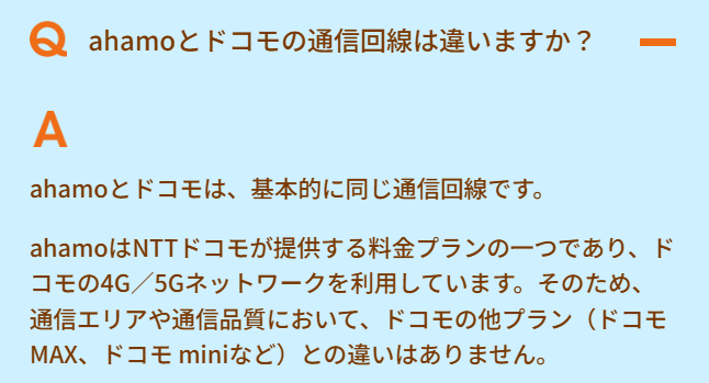 ドコモ回線だから通信エリアも品質も安心!