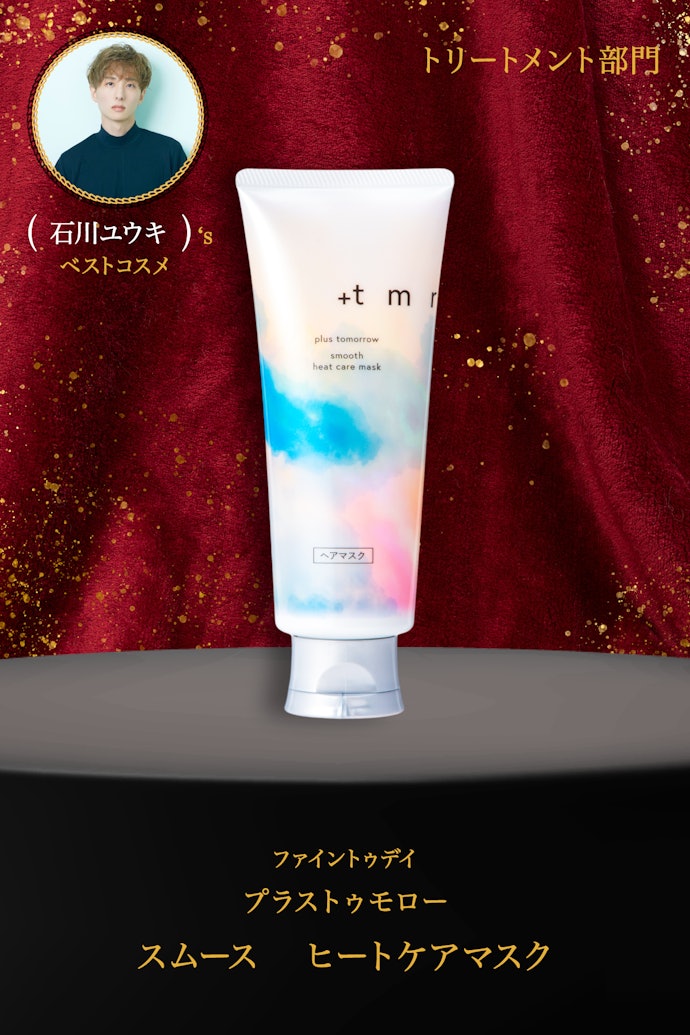 【15/トリートメント】ファイントゥデイ「プラストゥモロー スムース ヒートケアマスク」