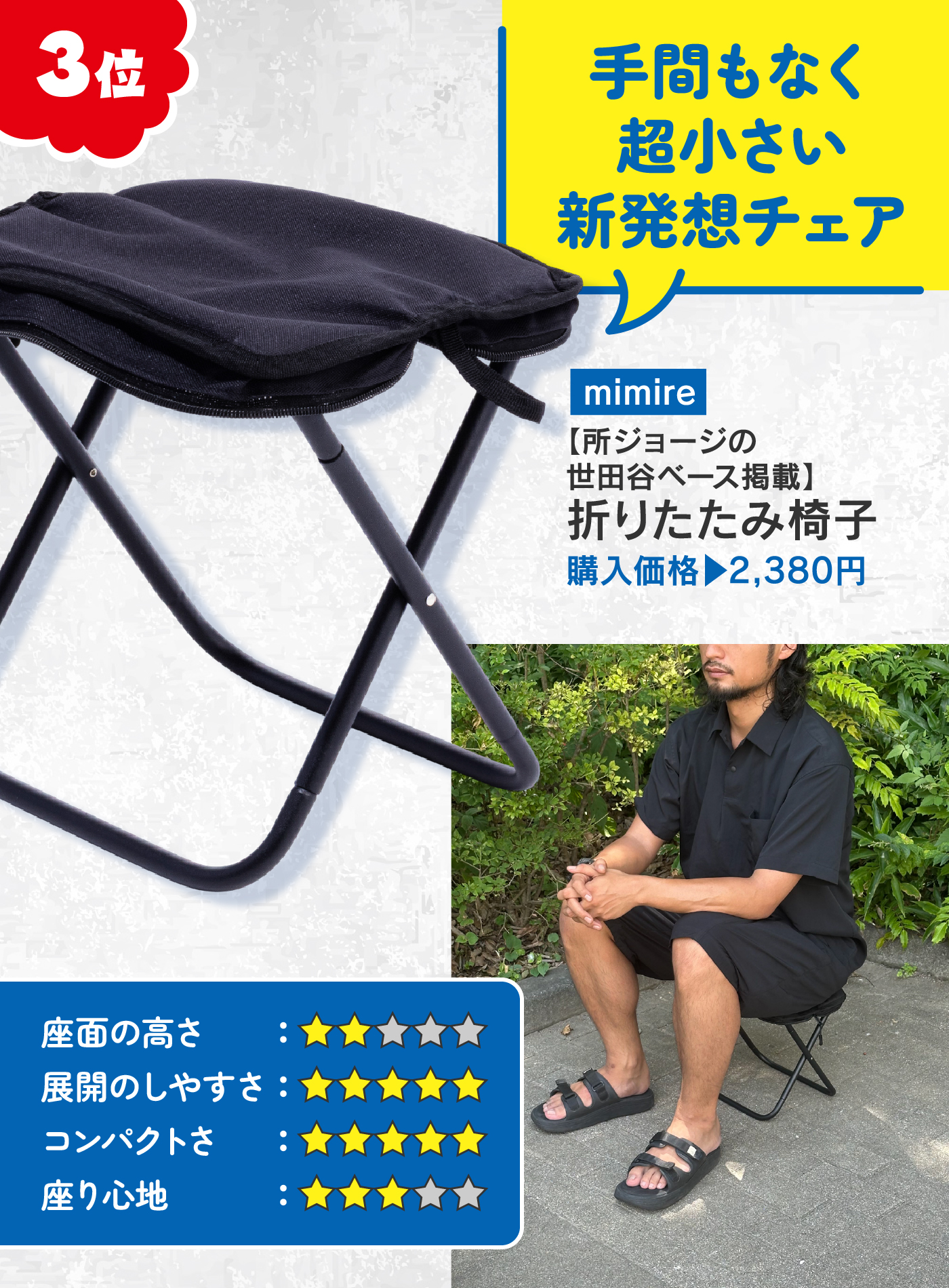 駆け込み大阪万博に！】 Amazonの格安「行列用チェア」をくらべてみた