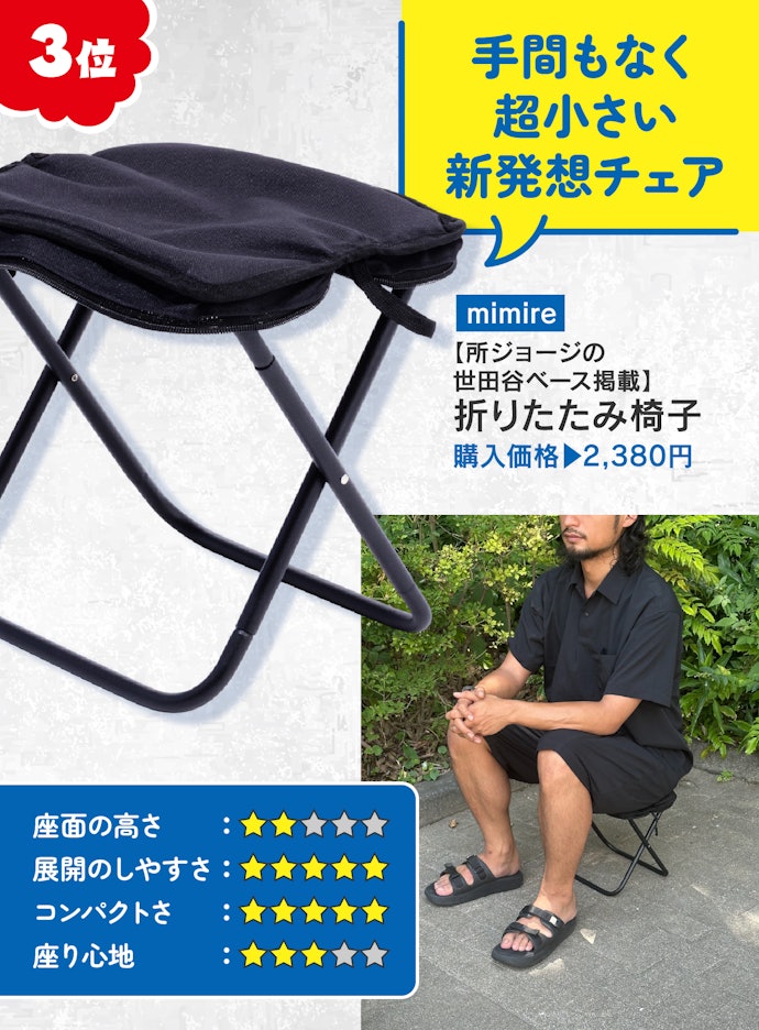駆け込み大阪万博に!】 Amazonの格安「行列用チェア」をくらべてみた 駆け込み大阪万博に!】 Amazonの格安「行列用チェア」をくらべてみた