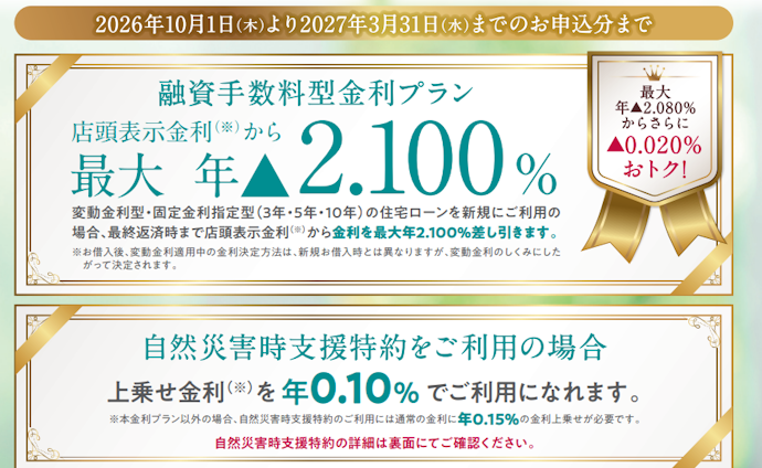 横浜銀行の住宅ローンで「ZEH」・LCCM住宅を新規利用すると店頭表示金利から最大年2.100%引き!