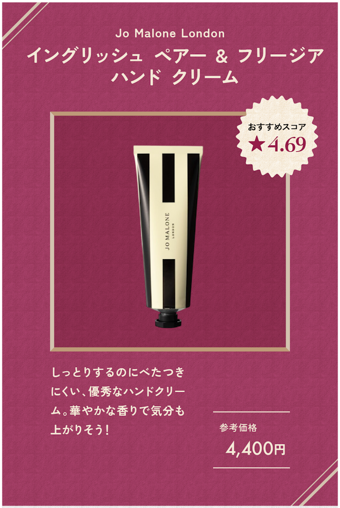 【ハンドクリーム】Jo Malone London イングリッシュ ペアー & フリージア ハンド クリーム(4,400円)