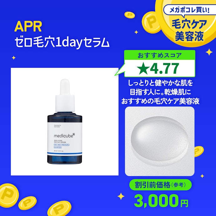 【18/毛穴ケア美容液】APR「ゼロ毛穴1dayセラム」