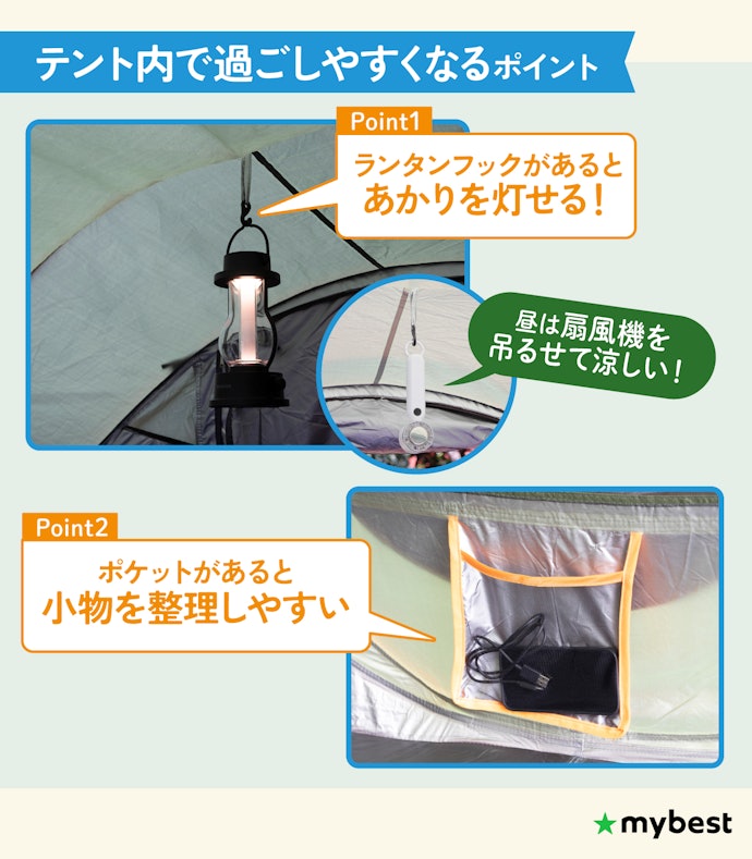 テント内を過ごしやすくする機能もチェック
