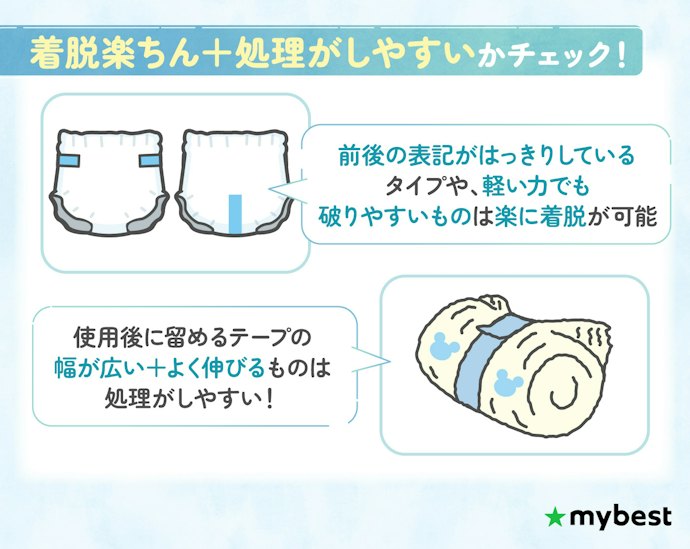 交換頻度が高いからこそ、おむつ変えしやすい工夫があるかを確認しよう