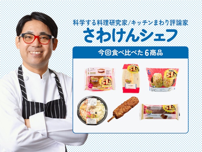 料理研究家が実食&ランキング化しました