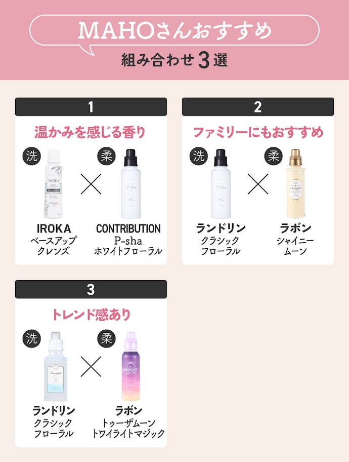 【その3】評香師が考案!おすすめの組み合わせ3選