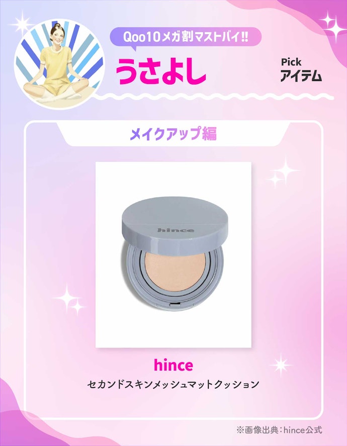 hince「セカンドスキンメッシュマットクッション」