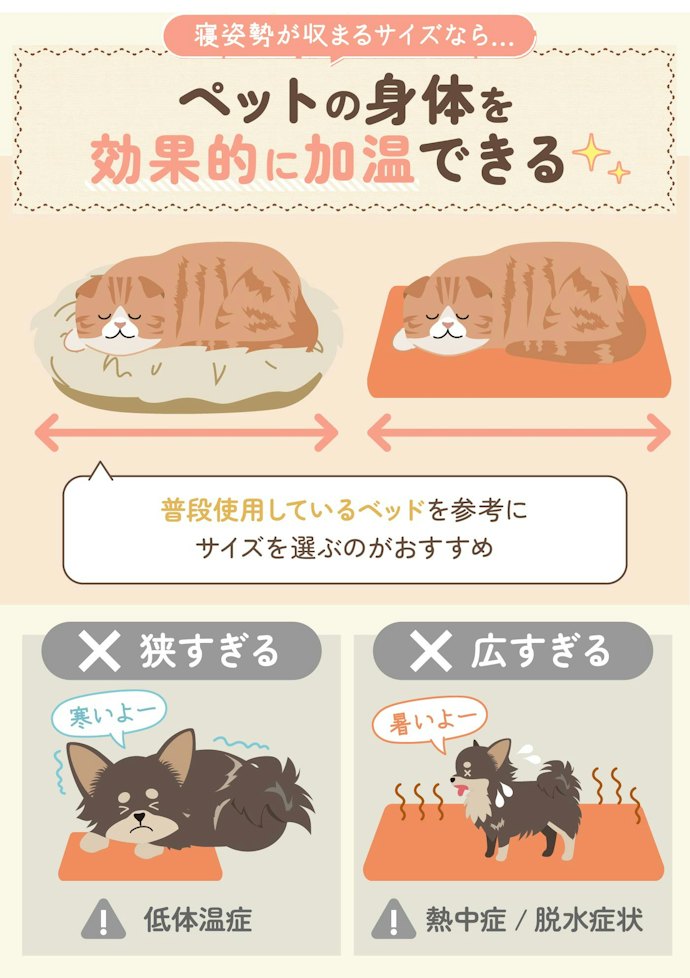 丸まって寝ている姿勢が収まるサイズを選ぼう