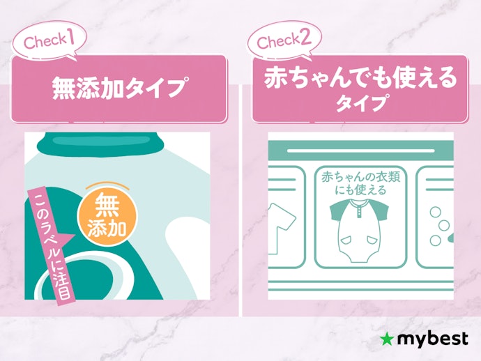 赤ちゃんの衣類や、敏感肌の人が使うなら「成分のやさしさ」に注目しよう