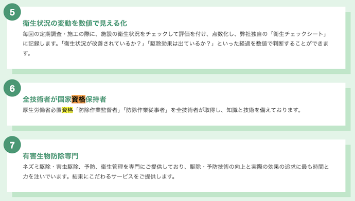 技術力もチェック。国家資格・専門資格を持つ技術者がいるか確認して