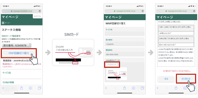 回線切り替えを行う