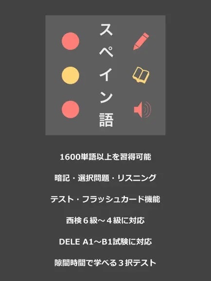 お試し使用なら無料、本格的な勉強には有料アプリを活用しよう