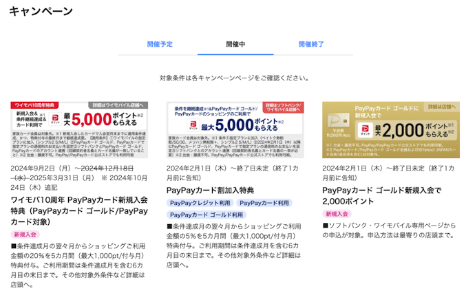 入会特典はある?