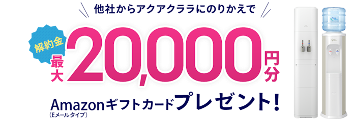 のりかえキャンペーン