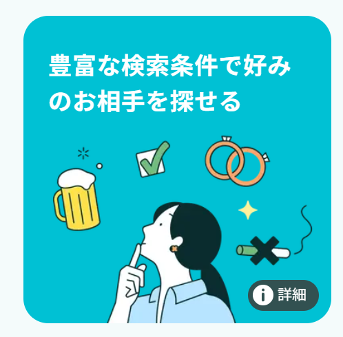 プロフィール項目の多いマッチングアプリがベター