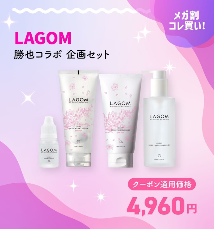LAGOM 勝也コラボ 企画セット